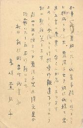 長崎菫風子葉書（ペン/編集）