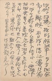 近藤菊秀〔龍象〕葉書（ペン/編集）