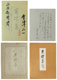 歌集　寒燈集　限定版