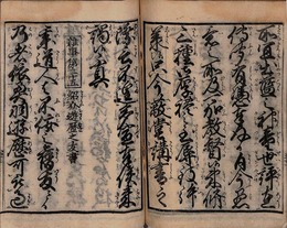 雅俗要文　再刻