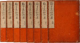 類字名所和歌集