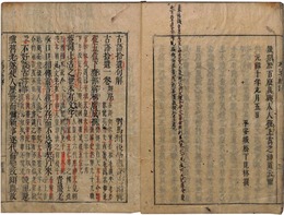 校正　古語拾遺句解