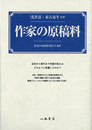 作家の原稿料