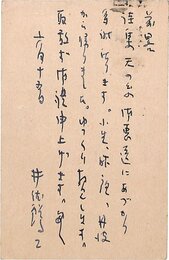井伏鱒二葉書