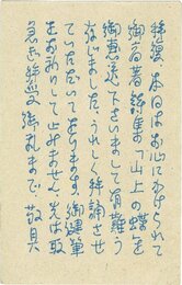 岩佐東一郎葉書