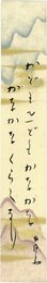 荻原井泉水短冊