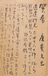 尾崎一雄葉書