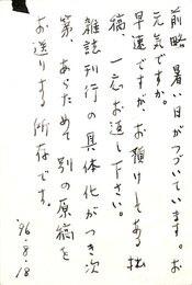 金井直葉書