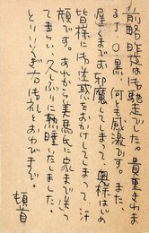 川村晃葉書