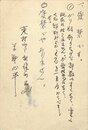 草野心平葉書