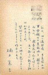 楠本憲吉葉書
