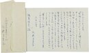 河野多恵子書簡