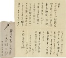小島政二郎書簡