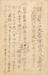 高橋清吾葉書