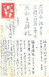 高安国世葉書