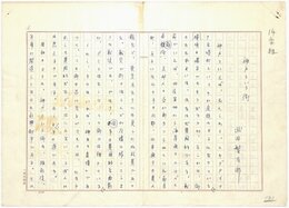 武田繁太郞草稿