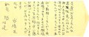 谷崎潤一郎封緘葉書