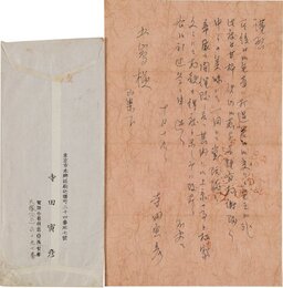 寺田寅彦書簡