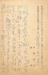 中野重治葉書