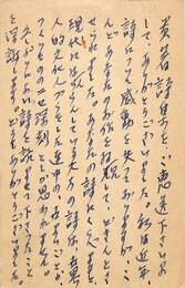 野長瀬正夫葉書