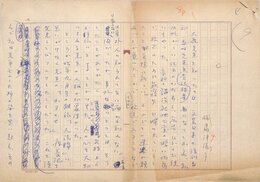 福島津儀子草稿