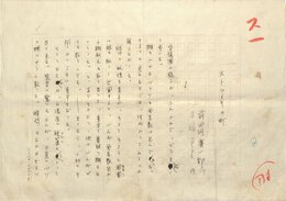 前田河広一郎草稿