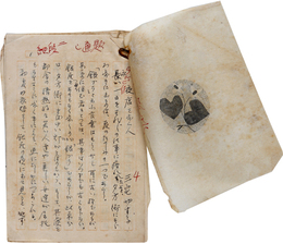 三宅やす子草稿