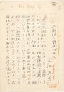 宮崎光男草稿