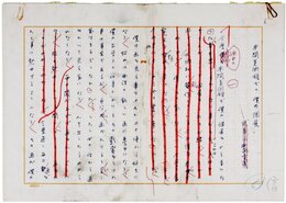 武者小路実篤草稿