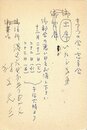 村上元三葉書