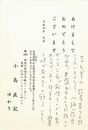 小島直記葉書（印刷・ペン書/年賀）