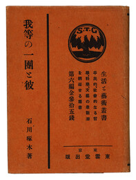 我等の一団と彼