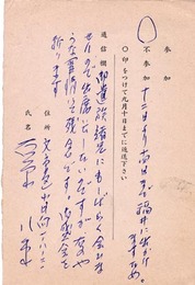 石原八束葉書