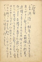 井上康文葉書