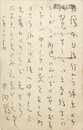 井伏鱒二葉書
