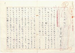 宇留河泰呂草稿