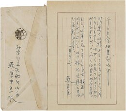 荻原井泉水書簡
