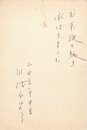 川崎長太郎葉書