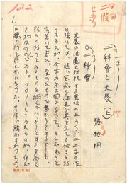 河東碧梧桐草稿