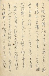 阪本越郎葉書