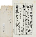 佐々木茂索書簡