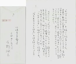 庄野潤三書簡