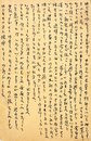 中原静子葉書