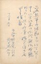 野口米次郎葉書