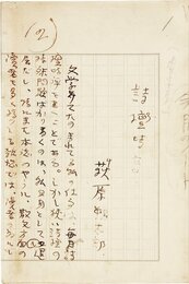 萩原朔太郎草稿