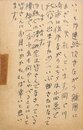 藤原定葉書