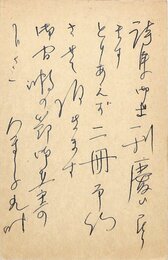 森三千代葉書