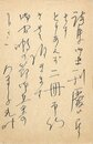 森三千代葉書