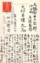 山口茂吉葉書