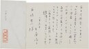 吉屋信子書簡